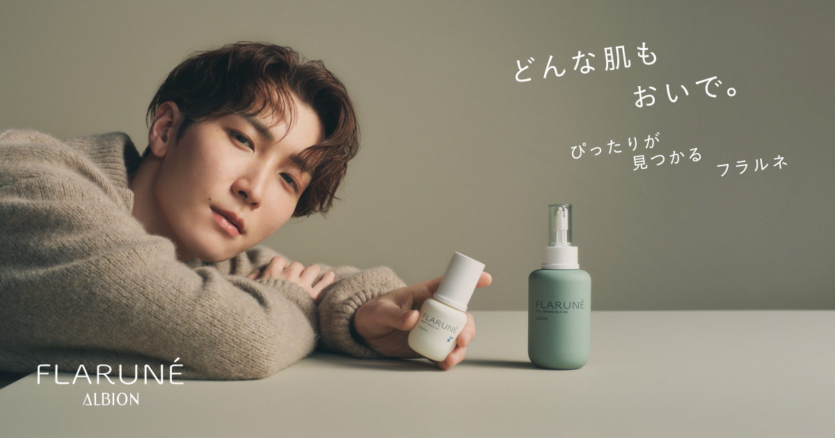 ALBION｜アルビオンのスキンケアシリーズ［フラルネ］ 特設サイト